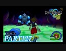 最高難度プラウドで完全クリア【KINGDOM HEARTS実況part127】