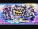 貞ちゃんが刀剣乱舞無双体験版で大フィーバー･後