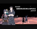 【kenshi】【CeVIO実況】風魔忍者は真の剣士の夢を見る 第14話
