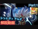 ポケットモンスター HGSS レッド撃破RTA シントディアルガチャート解説動画【Part1】