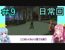 【FFCCクリスタルベアラー】茜ちゃんとクリスタルを帯びし者＃9【VOICEROID実況】