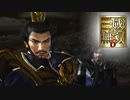 真・三國無双6 BGM - Wei Overture 魏のテーマ