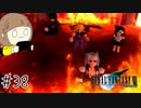 【FF7 初見実況】星の命運を賭けた戦いに連れてってもらいます part38【女性実況】