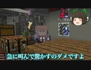 [マインクラフト]ゲリラと村と人形戦術記 その５２[ゆっくり実況]