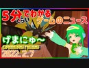 【2022.2.7】 GAMERS NEWS：ゲーム情報番組 げまにゅ～【VTuber】