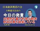 「内閣府計量分析室は経済財政試算を偽装している」(前半)小野盛司　AJER2022.2.7(1)