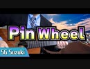 【SEVENTEEN】　PinWheel / ギターカバー