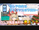 【Siri】クリスマスの予定がバレて炎上！？【クレア先生】