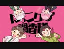 【手書きダンロン】にっこり.調査隊.のテーマ【スーパーダンガンロンパ2】