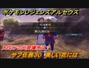 ポケモンレジェンズ アルセウス　美しい花には　サブ任務３０　ロゼリアの出現場所は？　＃１８２【Pokémon LEGENDS アルセウス】