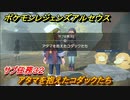 ポケモンレジェンズ アルセウス　アタマを抱えたコダックたち　サブ任務３２　＃１８３【Pokémon LEGENDS アルセウス】