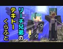 【ツイステ偽実況】リーチ兄弟のテキトーくらふと【人力ツイステ】