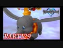 最高難度プラウドで完全クリア【KINGDOM HEARTS実況part129】