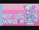 【Needy Girl Orverdose】最かわ天子過剰摂取動画【Part5】