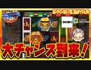 スロット 配信で大チャンス到来！【BONSカジノ】前編
