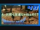 女の友情を疑いたくなるワンシーン【GRAVITY DAZE2】#49
