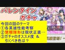 【FEH_1009】バレンタイン超英雄「 あなたがいるだけで 」ガチャの話してく！　バレンタインルキナ、バレンタインルフレ、バレンタインウード、比翼クロム＆ルフレ　【ファイアーエムブレムヒーローズ】