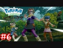 【Pokémon LEGENDS アルセウス】新しい湿っぽい場所にカブキ三姉妹#6