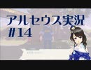 【実況】夢女Vtuberが行く！ヒスイ地方の旅 #14