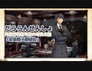 【A.I.VOICE実況】だららん　せんしょ17【文豪とアルケミスト】