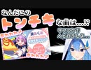 クセが強すぎる『あくたんのこと好きすぎ☆ソング』にドハマリするすいせい