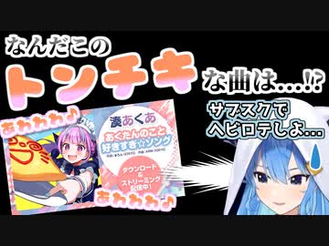 クセが強すぎる『あくたんのこと好きすぎ☆ソング』にドハマリするすいせい