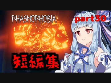 【Phasmophobia】アオイちゃんが逝く ゴースト調査 part30【VOICEROID実況】