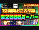 スロット 12月のライブ配信から見どころ7選【レオベガス/コンクエスタドール/ボンズカジノ】