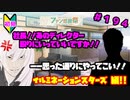 【シャニマス】オカマなP主催、集えアイデア！ファン感謝祭！ part194【実況】