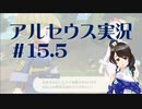 【実況】夢女Vtuberが行く！ヒスイ地方の旅 #15.5