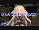 【屍喰らいの冒険メシ】〇したもん喰って何が悪い 2喰目【VOICEROID実況】