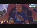 【実況】つるっぱげススキ【ポケモンレジェンズアルセウス】17