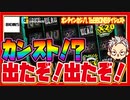 スロット カオスクルーで超高配当＆その他高配当【Bonsカジノ】