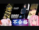 【beatmaniaⅡDX】CH九段にわからせられるｱｶﾈﾁｬﾝ【VOICEROID実況】