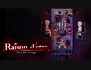 【完結編-#02】悪夢に魘される世界から解放してくれ…!![選択肢：撃つ]【Raisond'etre -レイゾンデイト-】