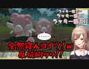【Pokémon LEGENDS アルセウス】ピンプク・ラッキー・ハピナスを並べて家族写真を撮るフレン・E・ルスタリオ【にじさんじ切り抜き】