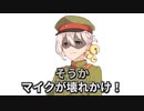 マイク壊れかけ！代わりを頼むよ！
