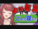 彼女を未読スルーしすぎて元カレにNTRれる朝日南アカネ【にじさんじ / 切り抜き / 朝日南アカネ / Asahina Akane】