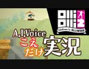 【単発】OlliOlli2: Welcome to Olliwood であそぼう【あいぼすこえだけ実況】