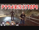 デタラメ実況するTOP4