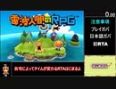 電波人間RPG　RTA ストーリークリア＋しんまおう撃破 4:09:30 part1　QR・バグなし