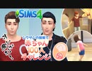 ＃16【シムズ4】赤ちゃん100人　俺が産む!!【ゆっくり実況】