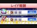 BLEACH ブレソル実況 part2392(レイド報酬　星5チケ&星5アクセチケ)