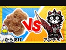 【MHW】カロリー警察VSからあげ対決～企画モンハン　なりきりトークバトル！～【チンパン倶楽部】