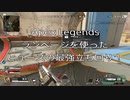 【Apex Legends】ヒューズの使い方と立ち回り How to Fuse