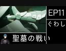 [FE風花雪月]ゆっくり青獅子・蒼月ルナ(引き継ぎ有) Part28[ゆっくり実況]