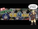 【ファイアーエムブレム】週刊FEキャラ名言クイズ ＃2