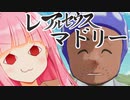 【スペイン語読めない】中々ゲームが始まらない琴葉姉妹【ポケモンレジェンズ】