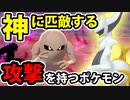【実況】ポケモン剣盾でたわむれる 『神』に並ぶ攻撃を持つポケモンたち