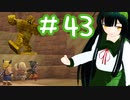 からっぽ島で作って遊んで旅してクリア！【DQB2】 #43